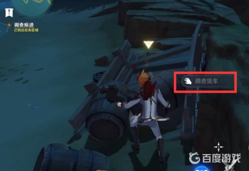 原神寻找卓也留下的痕迹在哪?5