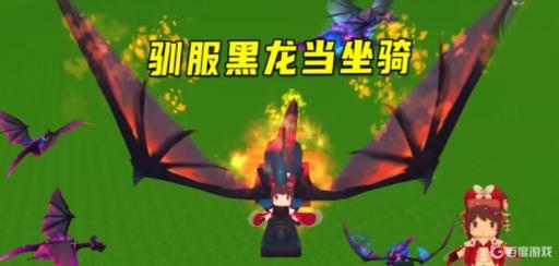 迷你世界里黑龙可以被驯服吗?1