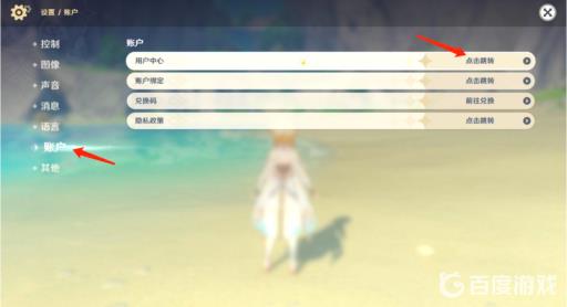 原神怎么绑定taptap?4