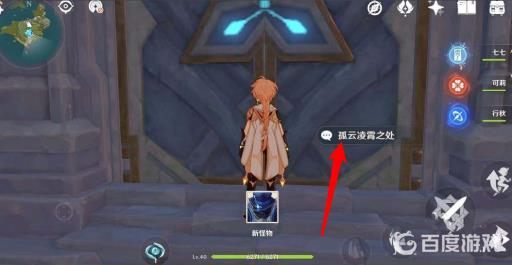 原神孤云凌霄之处怎么去?4