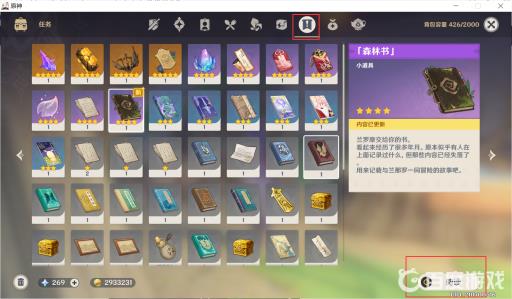 原神3.0森林冒险记录在哪?3