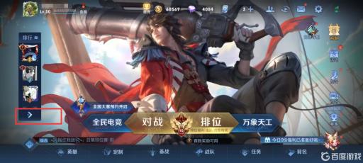 王者荣耀王者怎么显示地区第几名?6