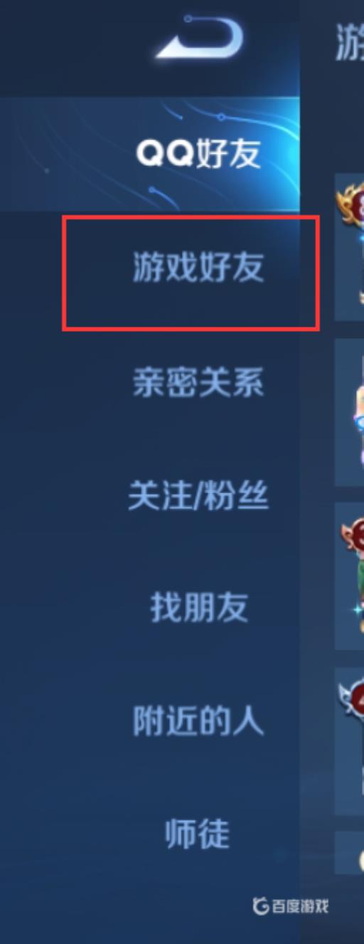 王者荣耀禁止加好友怎么解除?2