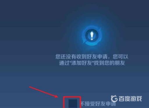 王者荣耀禁止加好友怎么解除?3