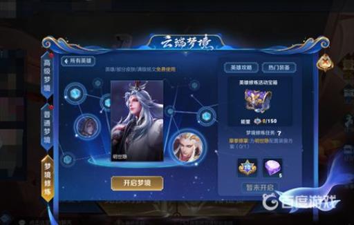 王者荣耀专属梦境能获得英雄吗?2