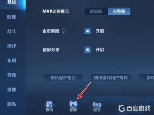 王者客服怎么联系?3