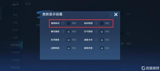 王者贵族标志怎么发光?5