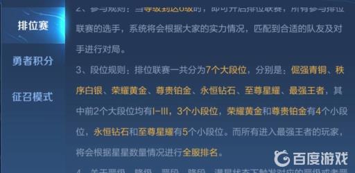 王者荣耀永恒钻石后面是什么段位?2