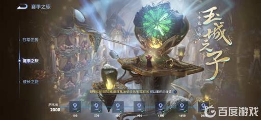 王者赛季之旅在哪看?3