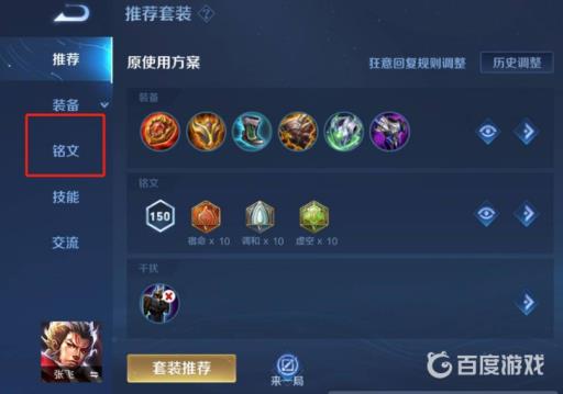 王者荣耀5级铭文权限怎么用?3