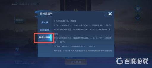 王者荣耀战力上限表在哪里看?4