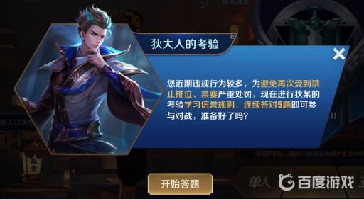 王者荣耀答题恢复信誉积分在哪里?2