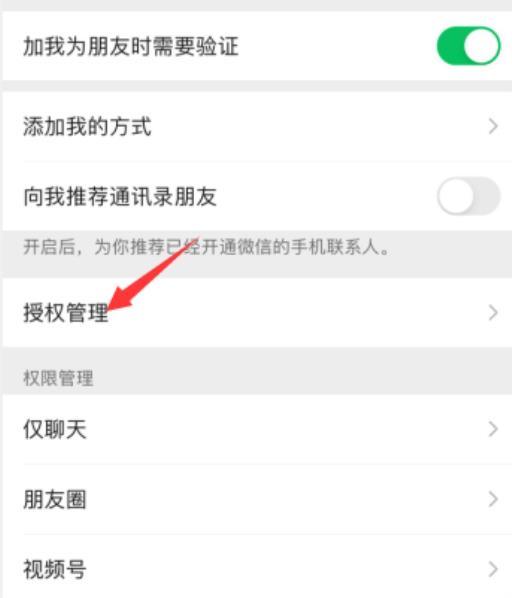 王者荣耀微信授权怎么更改?5