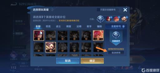 王者全能选手要怎么关闭?4