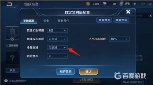 王者荣耀自定义房间怎么调无cd?3