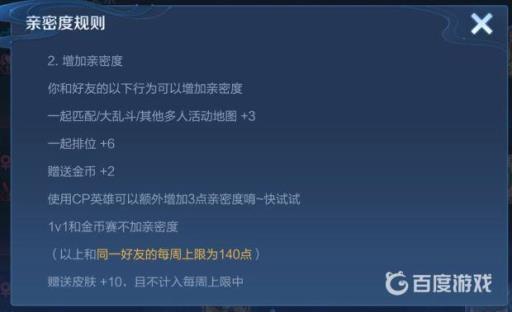 王者荣耀亲密度等级怎么刷?3