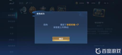 王者荣耀亲密度等级怎么刷?4