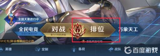 王者荣耀队伍大厅怎么进?1