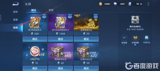 王者水晶能赠送么?4