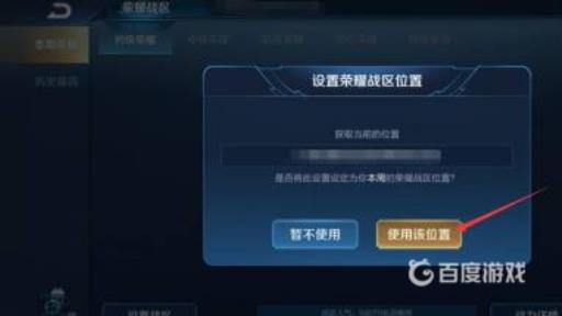 王者荣耀怎么更改战区到自己不在的位置?6