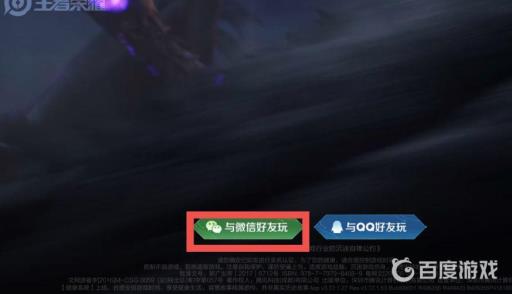 王者荣耀如何扫码登陆?2