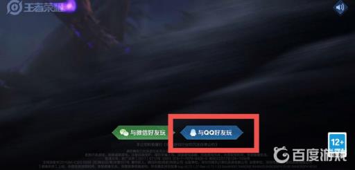 王者荣耀如何扫码登陆?5