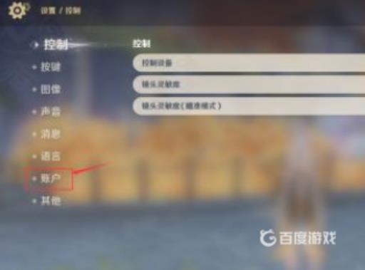 原神怎么修改邮箱?3