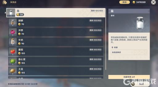 原神盐在哪里买?4