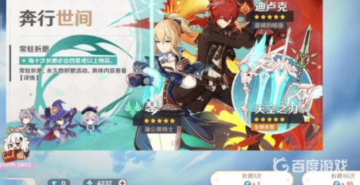 原神新手抽哪个池子好?2