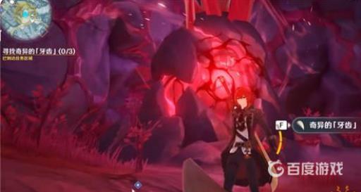 原神三颗牙齿具体位置在哪?2