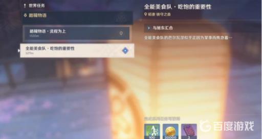 全能美食队吃饱的重要性在哪触发?1