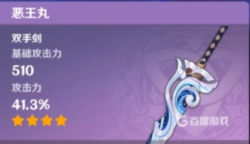 原神恶王丸怎么获得?3