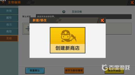 迷你世界商店怎么做?2