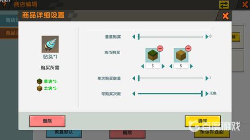 迷你世界商店怎么做?4