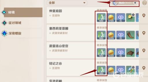 原神一天多少冒险阅历?4