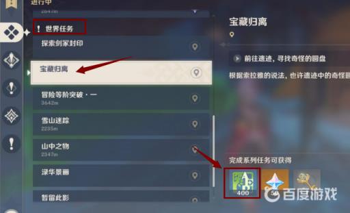 原神一天多少冒险阅历?6