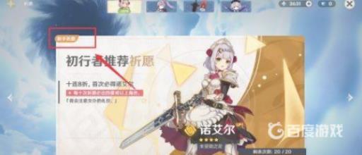 原神常驻保底机制是什么?4