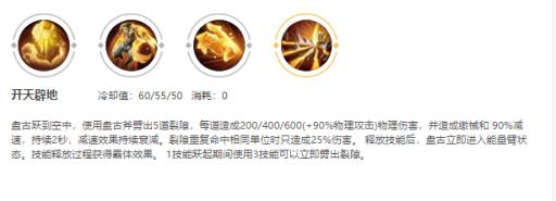 王者荣耀的盘古主一技能还是二技能?7