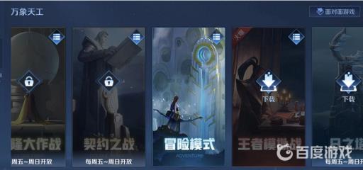 王者荣耀冒险闯关模式在哪里?3