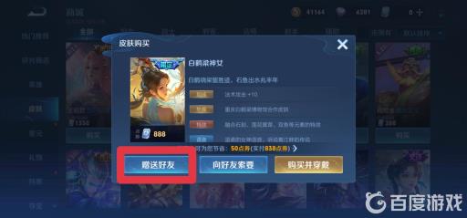 王者荣耀如何送皮肤给自己的朋友?3