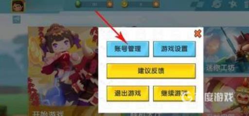 迷你世界之前的账号丢了怎么找回?3