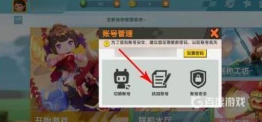 迷你世界之前的账号丢了怎么找回?4