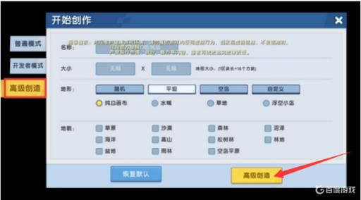 迷你世界如何打开高级创造模式?1