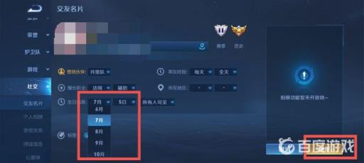 王者荣耀生日怎么改?7