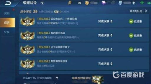 王者荣耀战令怎么升级快?4