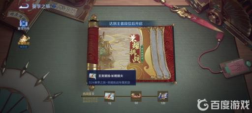 荣耀挑战的挑战值怎么增加?3