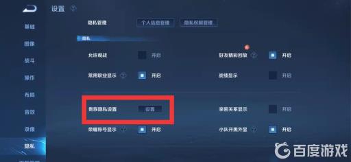 王者荣耀怎么隐藏贵族等级?3
