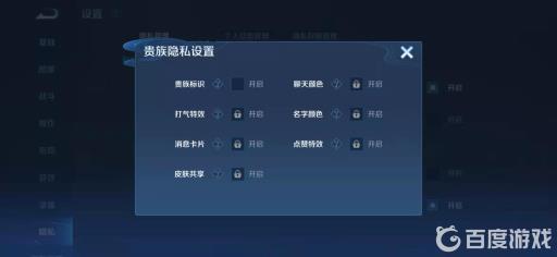 王者荣耀怎么隐藏贵族等级?4