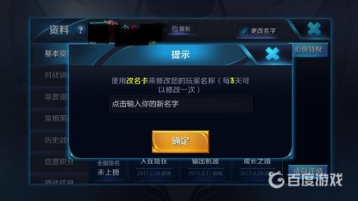 王者荣耀怎么改名字?2