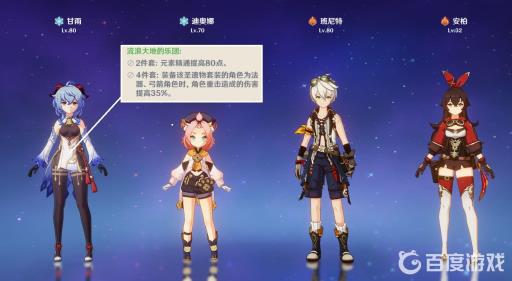 原神甘雨主c如何搭配?4